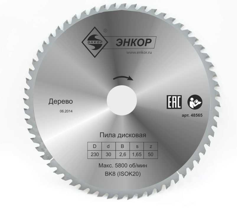 Диск пильный Ø 230х30 z50 по дереву ЭНКОР