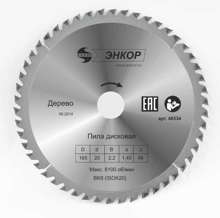 Диск пильный Ø 165х20 z48 по дереву ЭНКОР