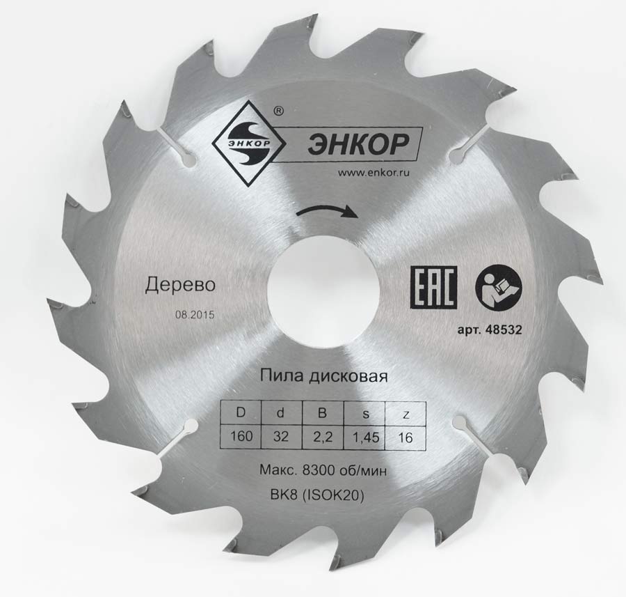 Диск пильный Ø 160х32 z16 по дереву ЭНКОР