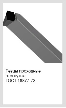 Резец токарный проходной отогнутый 32х20 Т5К10 ЛЕВЫЙ РосИЗ