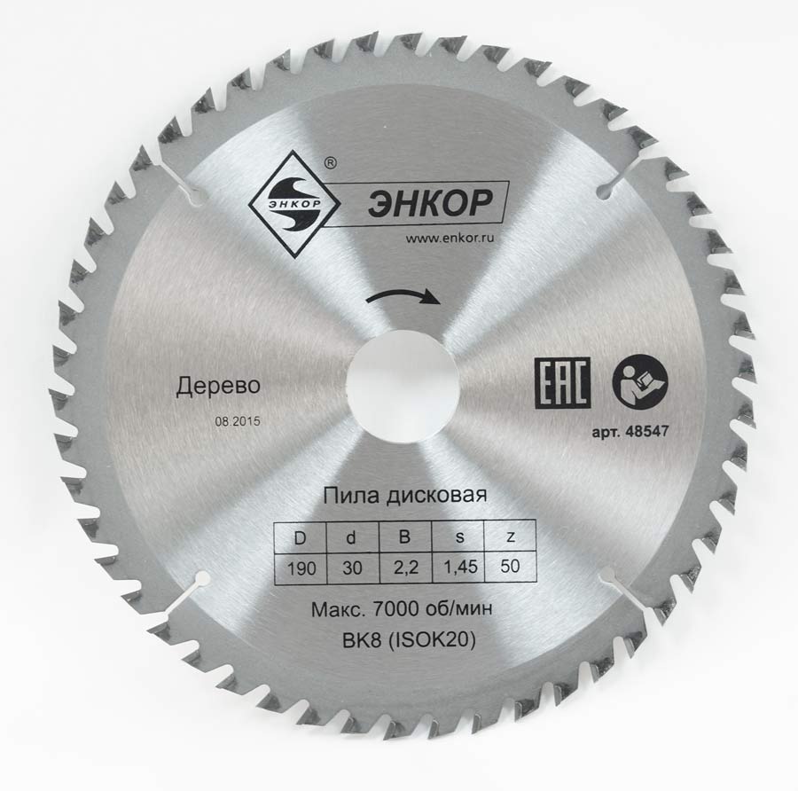 Диск пильный Ø 190х30 z50 по дереву ЭНКОР