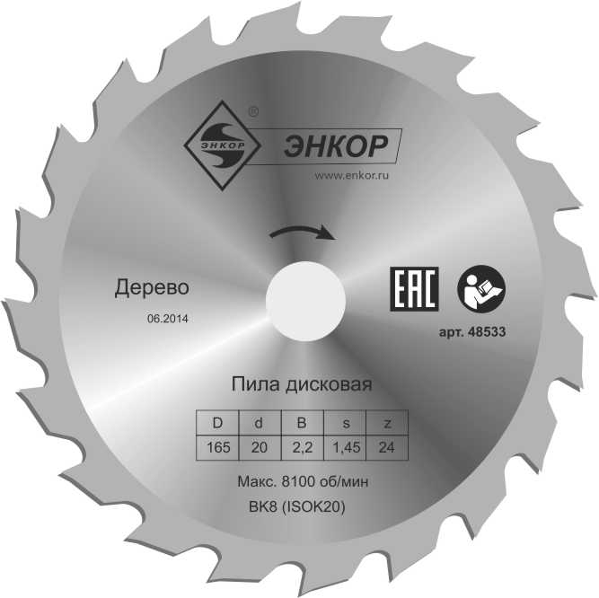 Диск пильный Ø 165х20 z24 по дереву ЭНКОР