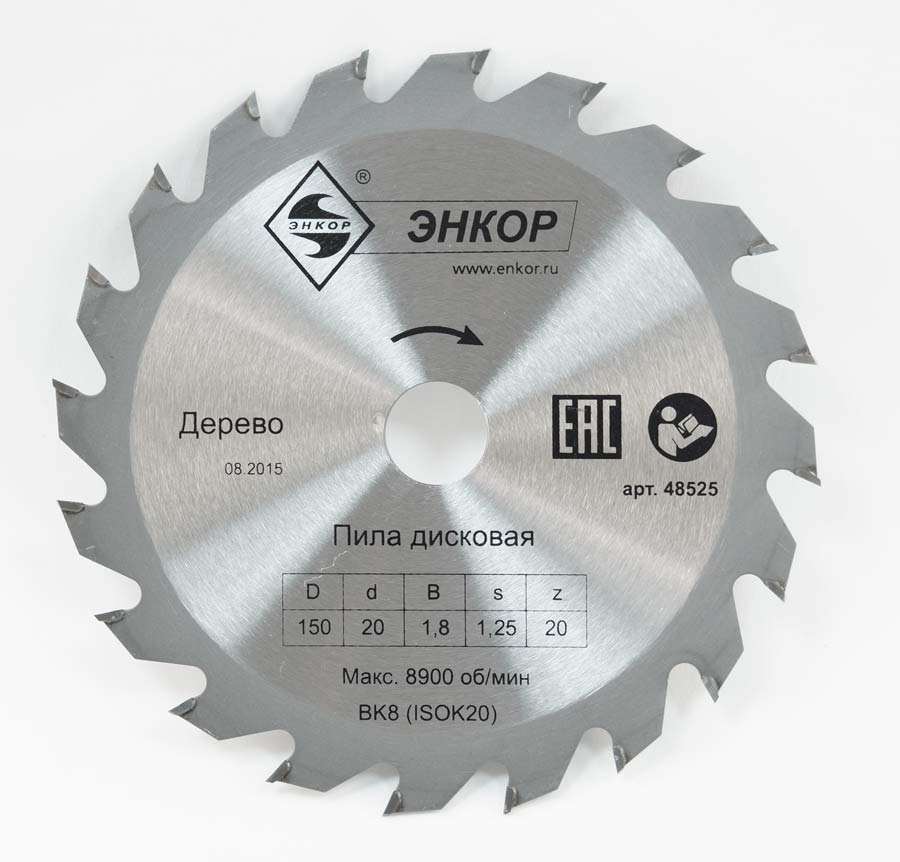 Диск пильный Ø 150х20 z20 по дереву ЭНКОР перех. кольцо Ø10