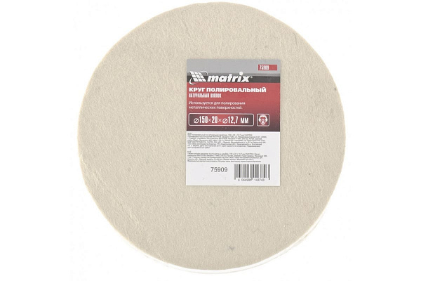 Круг полировальный Ø150х20х12,7мм войлок Matrix для станка Круг полировальный Ø150х20х12,7мм войлок Matrix для станка