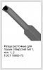 Резец токарный расточной для глухих отверстий 16х12 Т15К6 РосИЗ