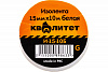 Изолента 15 мм х 10 м белая Квалитет, шт